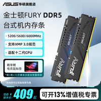 金士顿FURY野兽DDR5 52/5600/6000 16/32G华硕台式电脑运行内存条