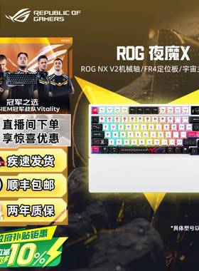 ROG夜魔X三模无线客制化机械键盘OLED显示屏热插拔键电竞游戏华硕