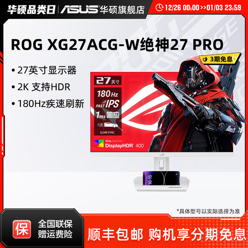 Asus/华硕XG27ACG显示器