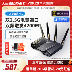 【3期免息】华硕TUF小旋风PRO电竞路由器 无线wifi6 AP功能 中央路由 5G家用学生宿舍路由器 华硕官方旗舰店