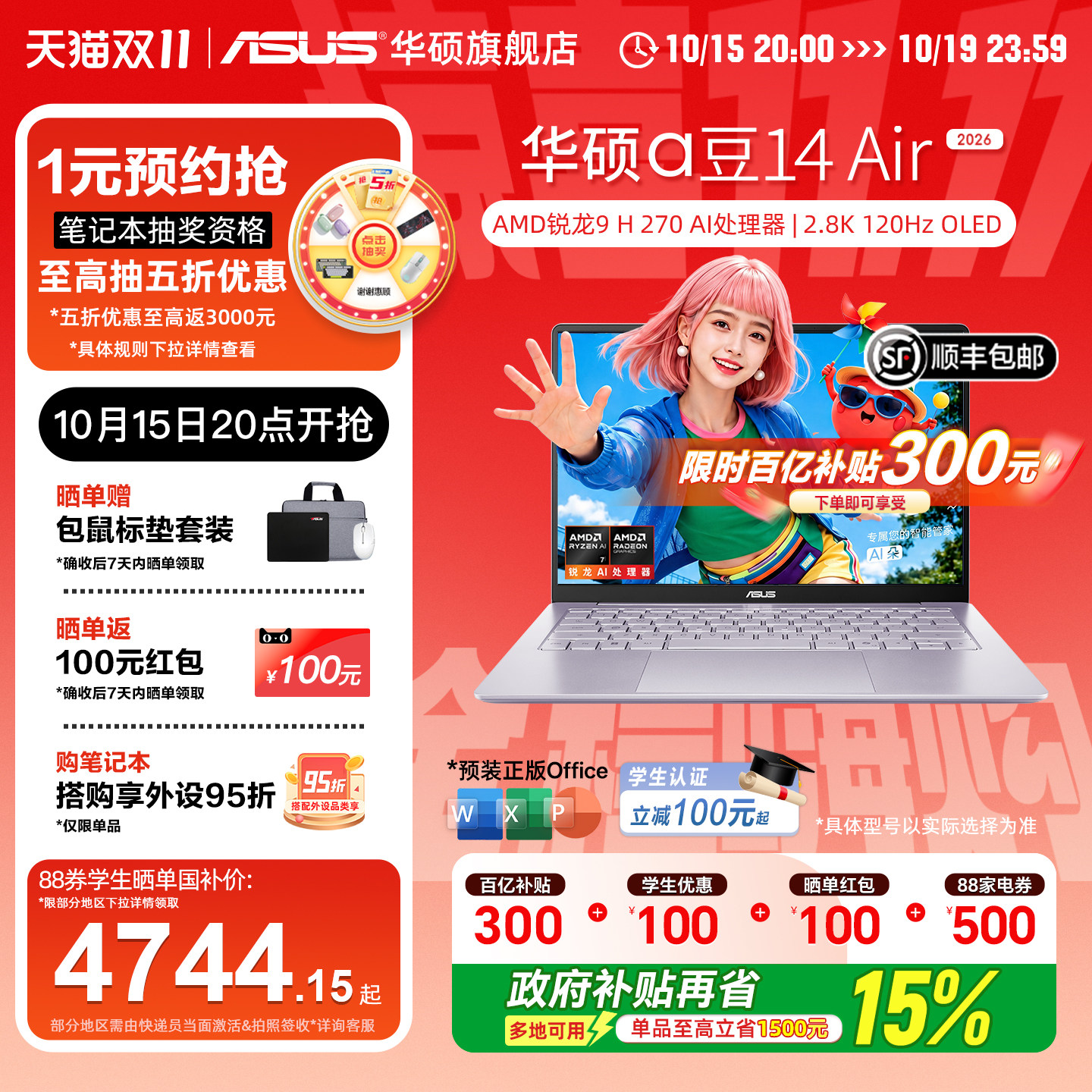 【百亿补贴+国补15%】华硕a豆14 Air 2026全新AMD锐龙R9 14英寸AI超轻薄笔记本电脑高刷长续航学生设计