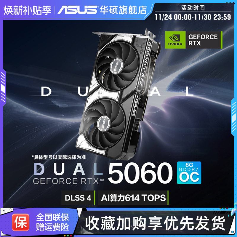 Asus/华硕RTX5060显卡8G