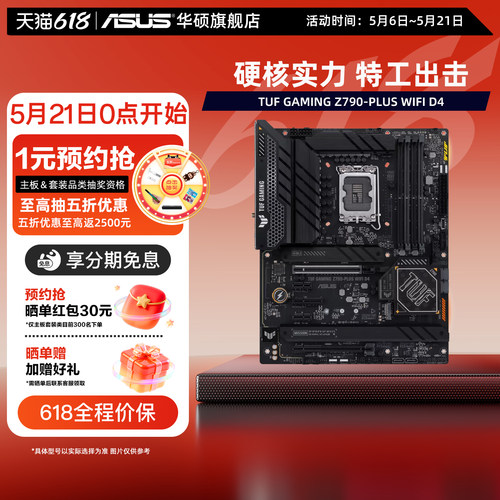 华硕TUFZ790-PLUS电竞游戏主板
