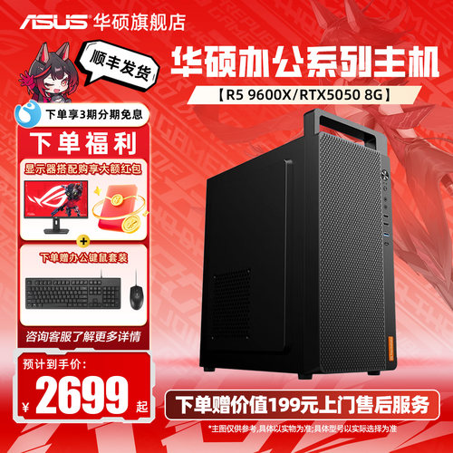 AMD锐龙9600X+5050核显DIY主机