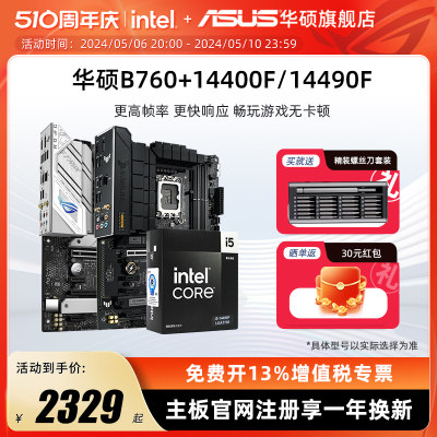 i514400FCPU搭B760华硕主板新品