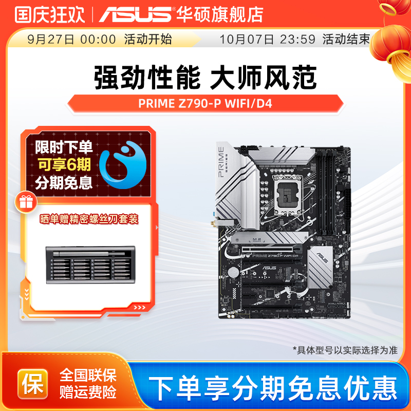华硕PRIMEZ790-PWIFI电脑主板