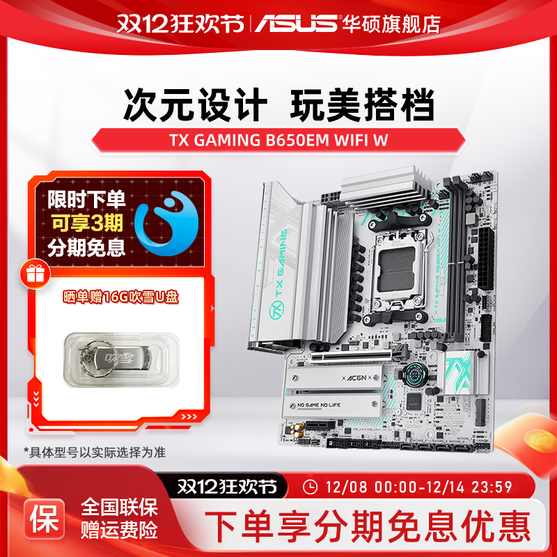 华硕TXGAMINGB650EMWIFIW