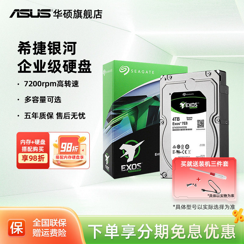 希捷银河企业级硬盘4/8T/16T/18T华硕nas服务器SAT