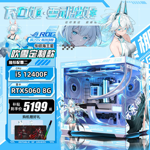 华硕12400F+5060海景房DIY