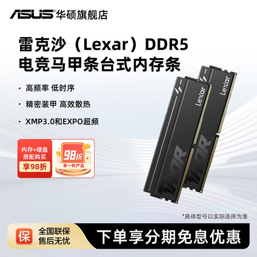 雷克沙 DDR5 6000 32GB 套条 台式内存条CL40雷神马甲华硕旗舰店