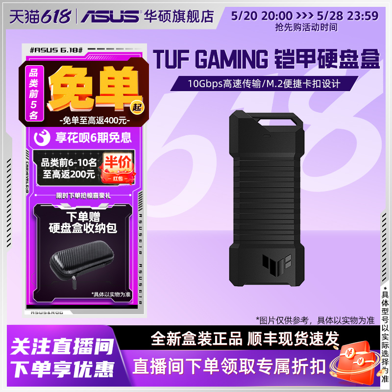 华硕TUF GAMMING 铠甲移动固态硬盘盒ssd外接ROG笔记本台式电脑