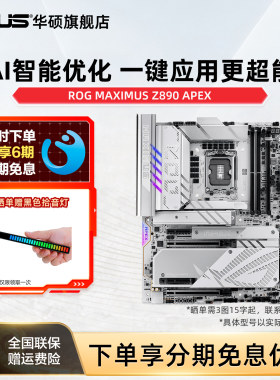 Asus/华硕ROG MAXIMUS Z890 APEX纯血玩家国度电竞超频主板