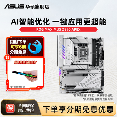 Asus/华硕ROG MAXIMUS Z890 APEX纯血玩家国度电竞超频主板