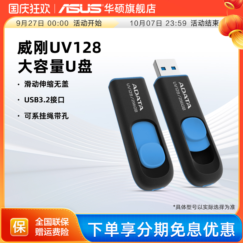 威刚UV128大容量U盘64G/128G优盘USB3.2高速闪存盘车载办公存储