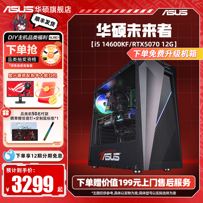 【12期免息】5060台式机diy电脑