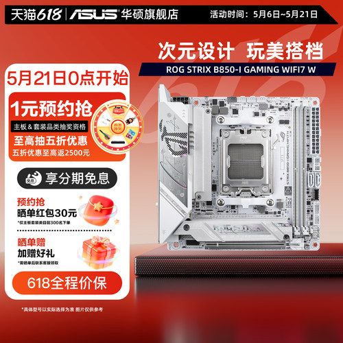 华硕ROGB850-IWIFI7迷你主板