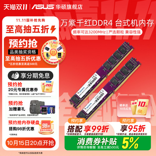 华硕威刚万紫千红台式机内存条
