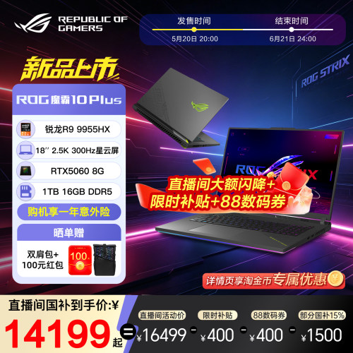 ROG魔霸10Plus18英寸锐龙R9