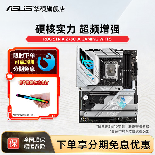 华硕Z790-A吹雪电竞游戏主板