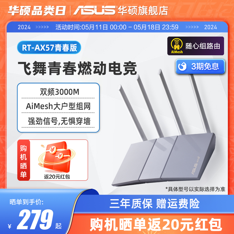 ASUS华硕 新品 wifi6 RT-AX57 青春版 宿舍寝室家用 全千兆端口 AX57升级版 3000M路由器