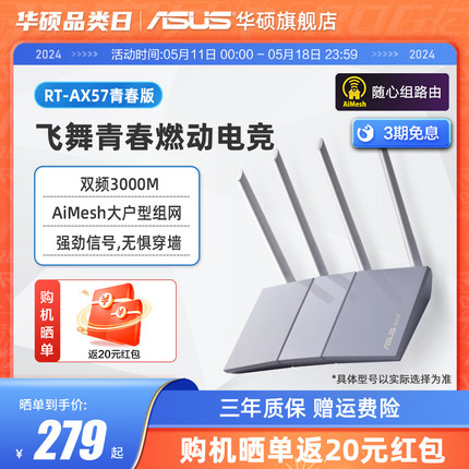 ASUS华硕 新品 wifi6 RT-AX57 青春版 宿舍寝室家用 全千兆端口 AX57升级版 3000M路由器