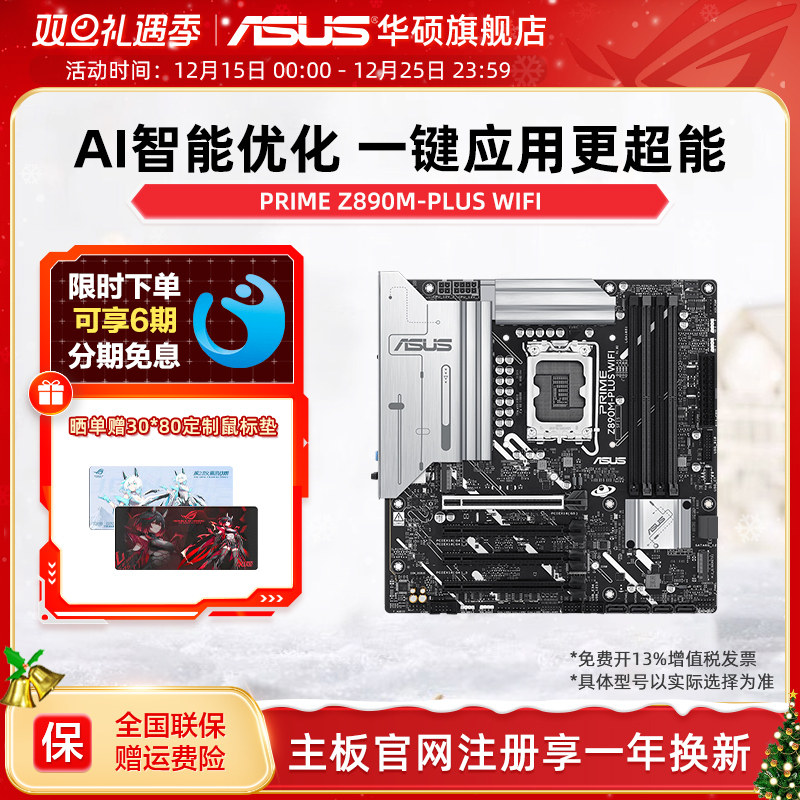 Asus/华硕PRIME Z890M-PLUS WIFI主板 支持285K/265K/245KF旗舰店