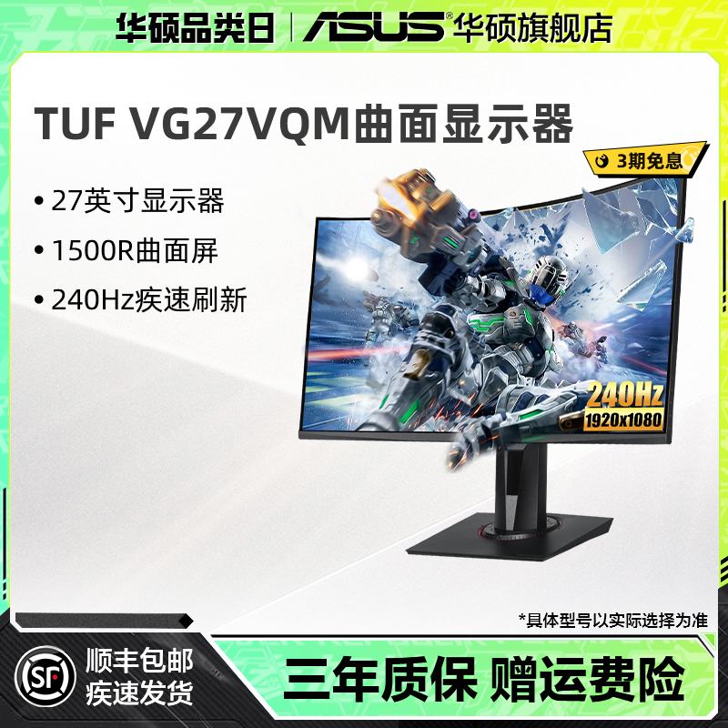 华硕27英寸240HZ曲面电竞显示器