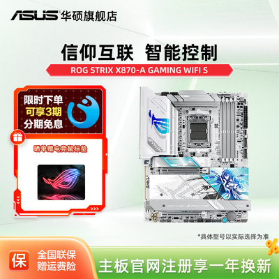 华硕ROGSTRIXX870-A主板
