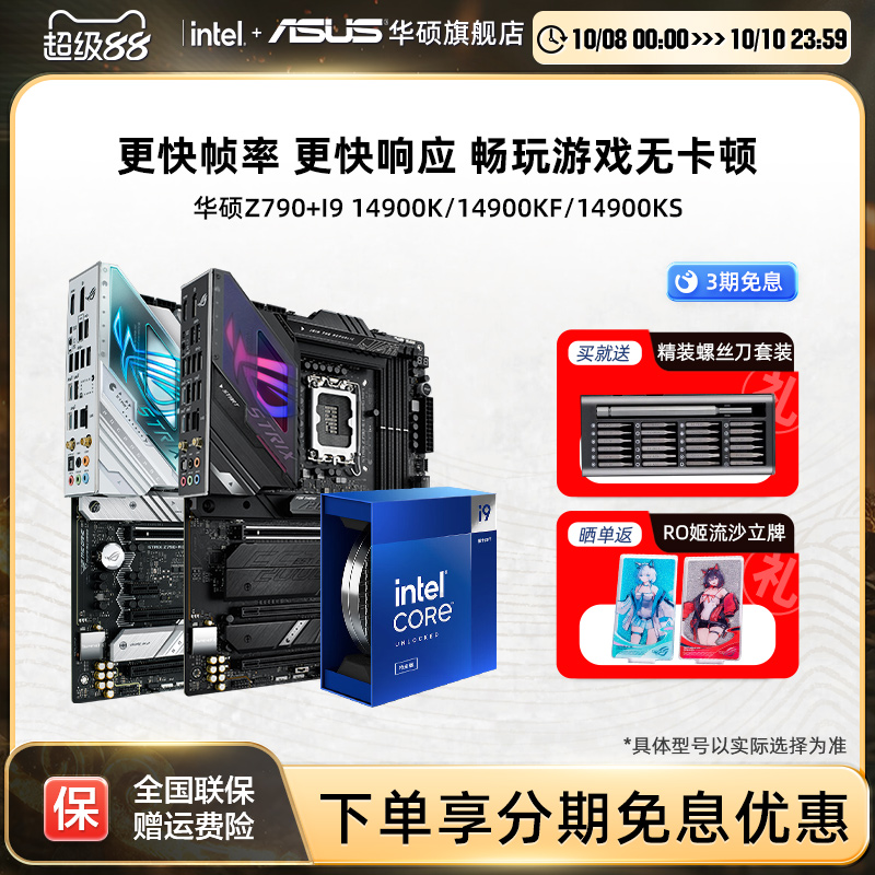 【消费券补贴5%】i9华硕主板套装