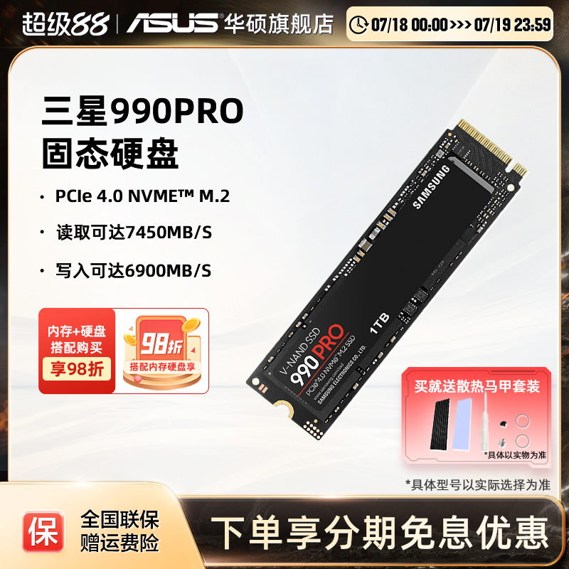 华硕电脑黑神话悟空游戏固态硬盘