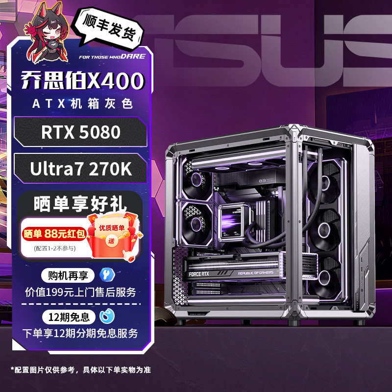 【国补15%】华硕旗舰店乔思伯X400DIY组装电脑265K/2