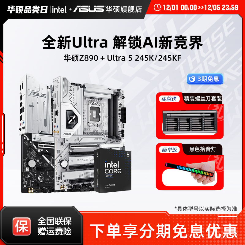 asus华硕Ultra5245KF主板套装