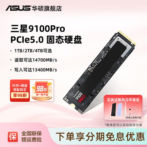三星硬盘9100pro1/2/4TBpcie5.0