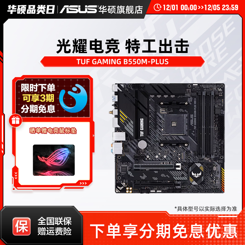 华硕TUFB550M-PLUS重炮手主板