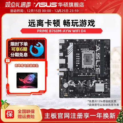 Asus/华硕B760M-AYW WIFI D4/B760M-AYW PRO WIFI哎呦喂电竞主板