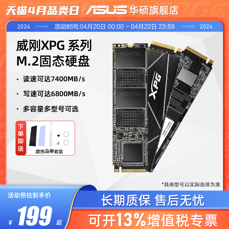 华硕旗舰店威刚M2固态硬盘ssd