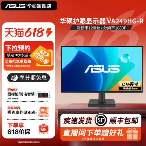 华硕家用办公台式24英寸显示器