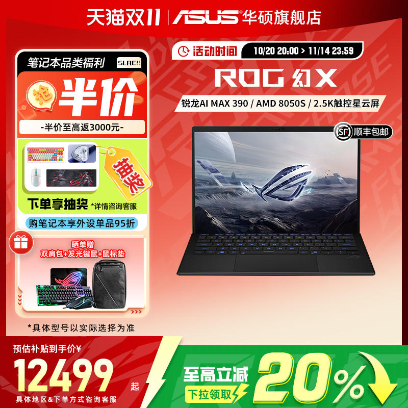 华硕幻X2025二合一高性能轻薄本