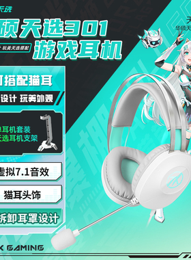华硕天选TX301游戏耳机头戴式有线电脑游戏电竞专用轻量化三角洲