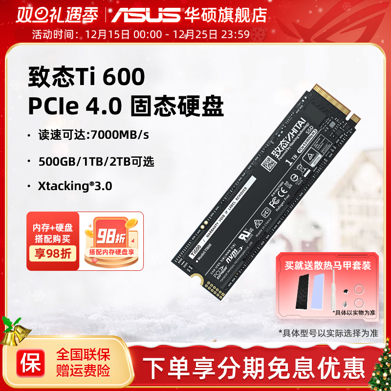 华硕笔记本致钛m2固态硬盘ssd