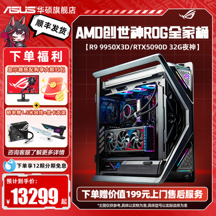 【9800X3D/9950x3d】AMD创世神ROG全家桶DIY组装机搭RTX5090d/5080/5070TI显卡三角洲游戏台式电脑主机ai渲染