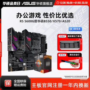 a520电竞游戏主板cpu 5600gt搭华硕b550 amd官方正品