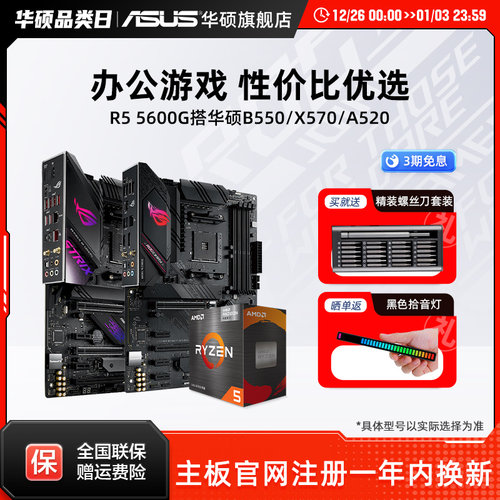 锐龙R55600G搭华硕B550主板套装