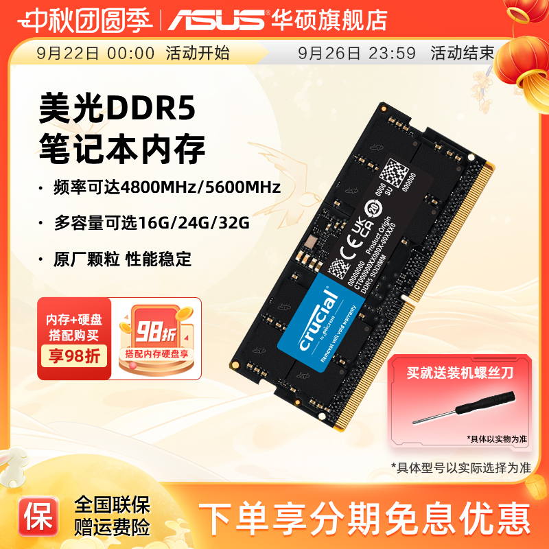 华硕美光DDR5笔记本内存条原厂
