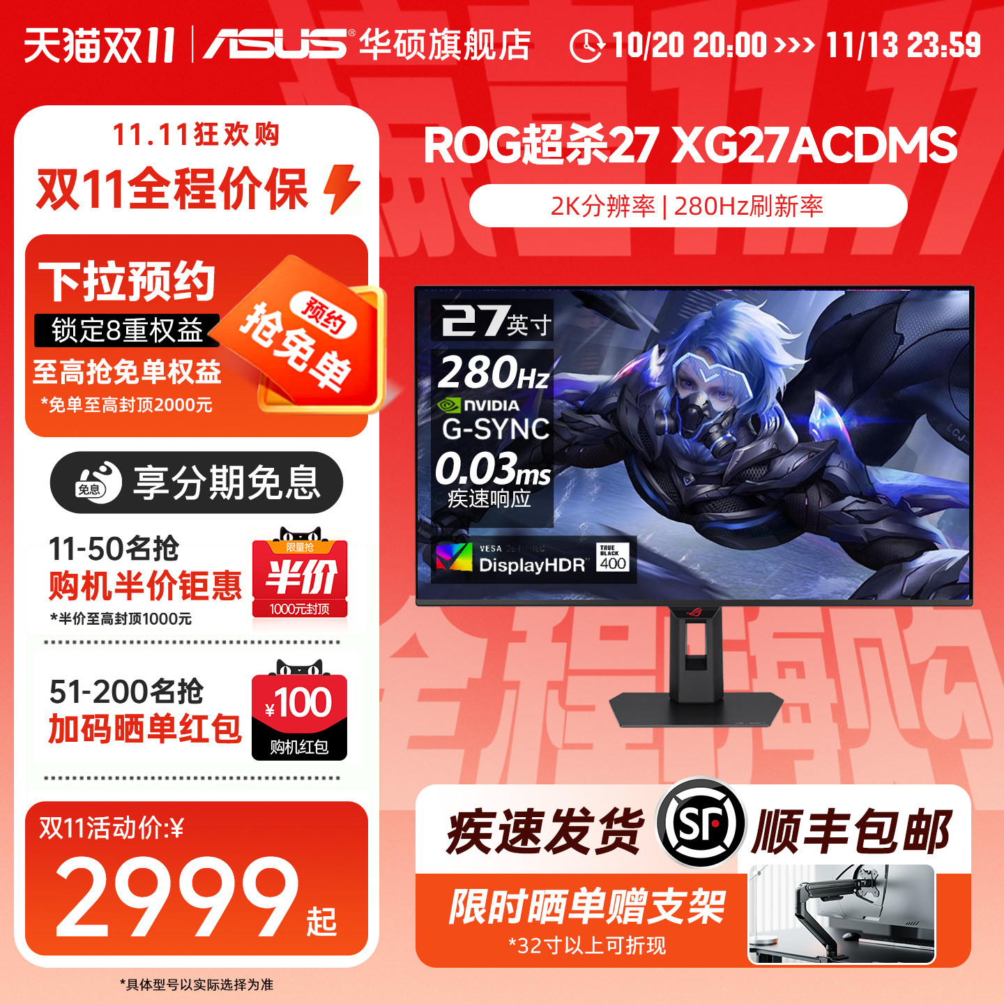 华硕ROG超杀27 XG27ACDMS电竞27英寸2K/4K OLED显示器280Hz显示屏