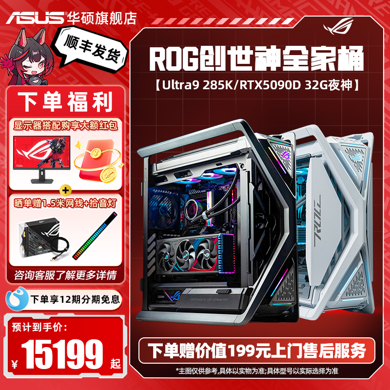 【12期免息】rog全家桶5090D电脑
