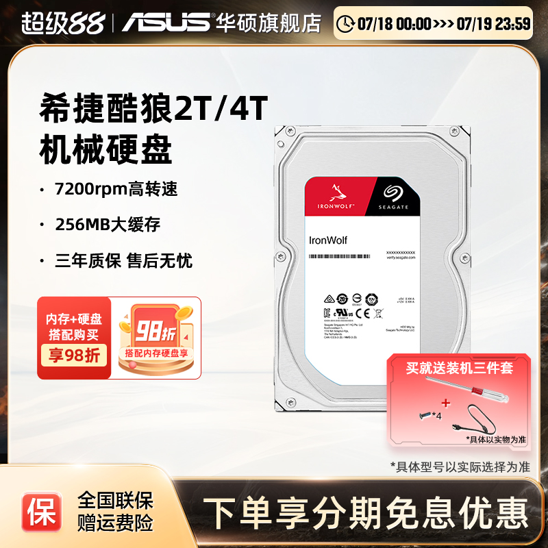 希捷酷狼2/4/6/8/10TB华硕企业级nas服务器SATA机械硬盘3.5寸监控