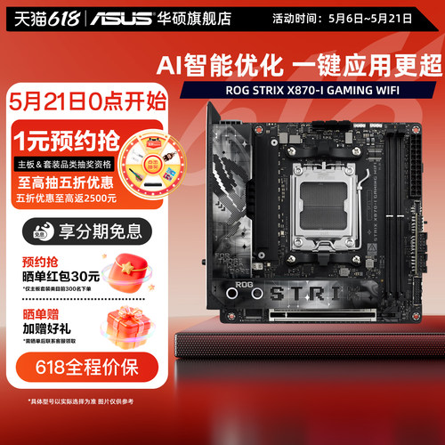 华硕ROGSTRIXX870-I主板台式机