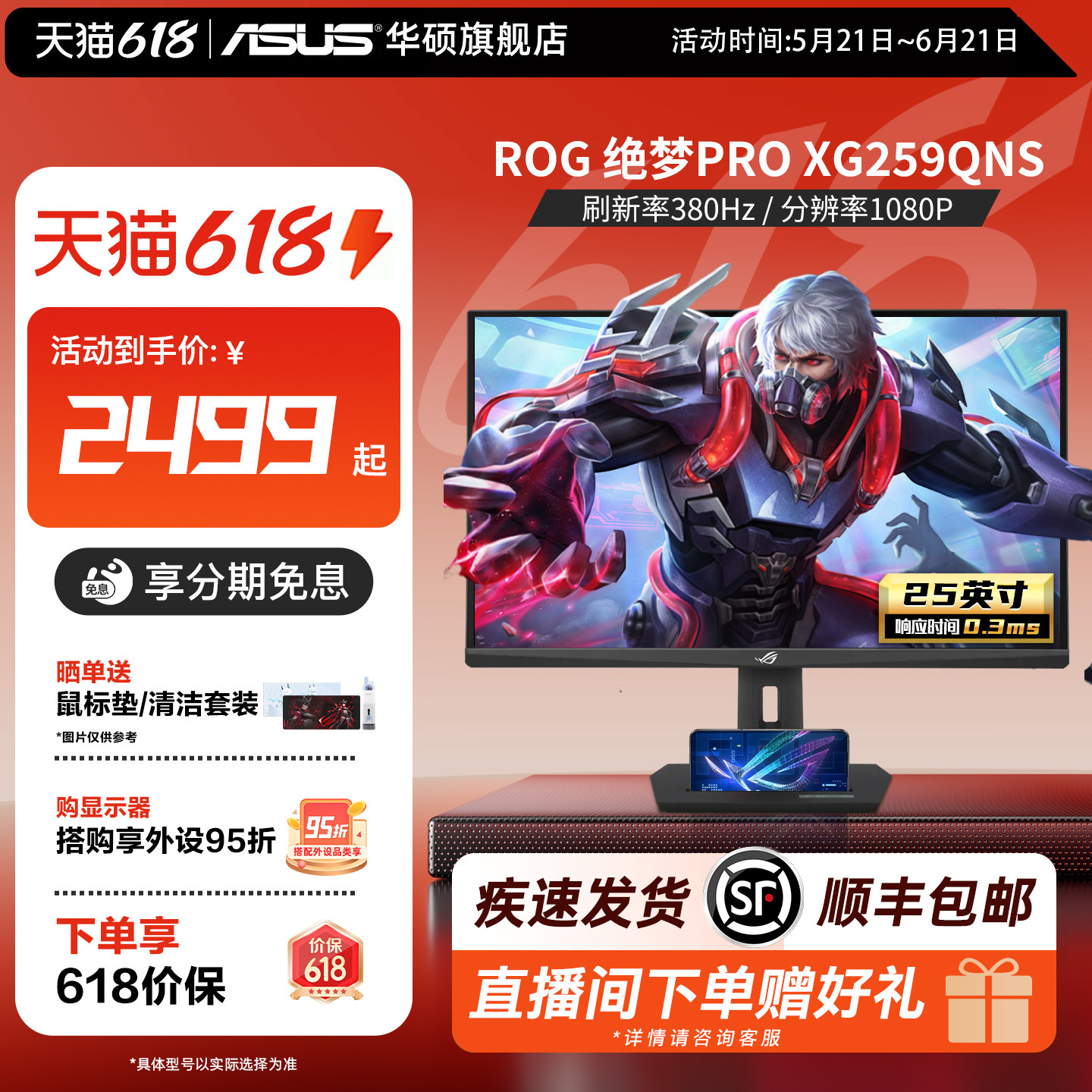 华硕XG259CMS/ROG显示器屏幕25英寸380Hz三角洲游戏高刷XG259QNS