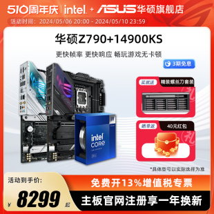 14900ks华硕Z790新品 二代华硕主板cpu套装 英特尔14代i9 intel